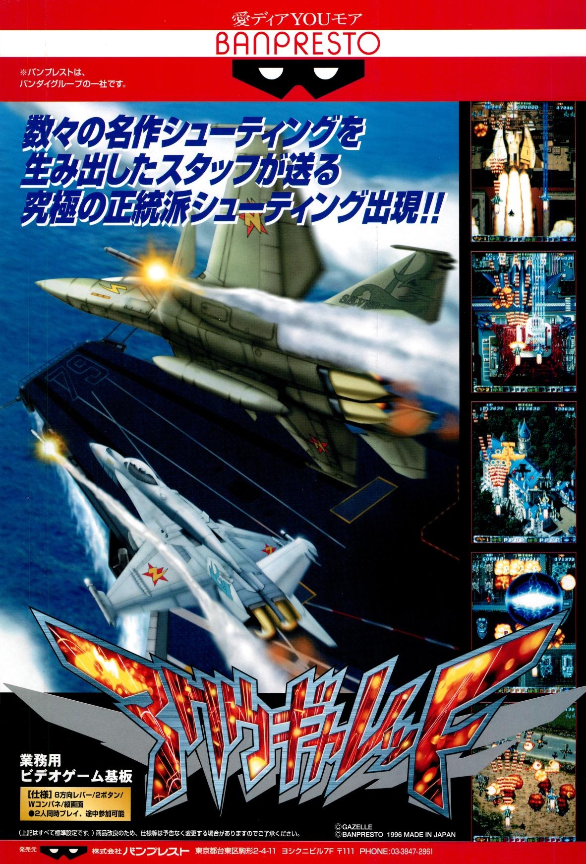 Air Gallet (Cave 68000) (Arcade) (gamerip) (1996) MP3 - Download